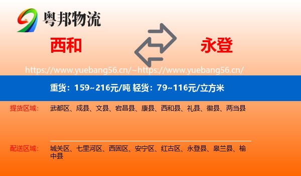 西和到永登县物流