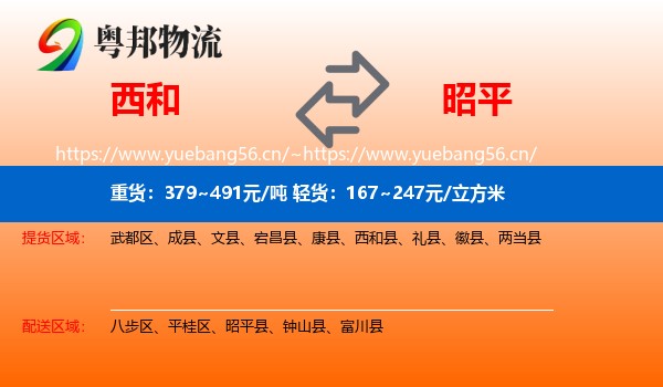 西和到昭平县物流