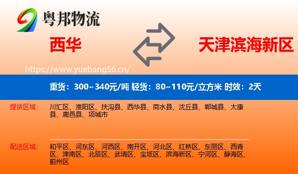 西华到滨海新区物流专线名片