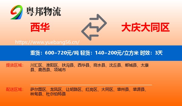 西华到大同区物流专线名片