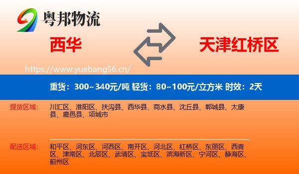 西华到红桥区物流专线名片