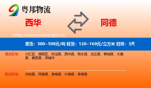 西华到同德县物流专线名片