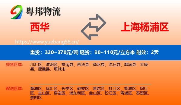 西华到杨浦区物流专线名片