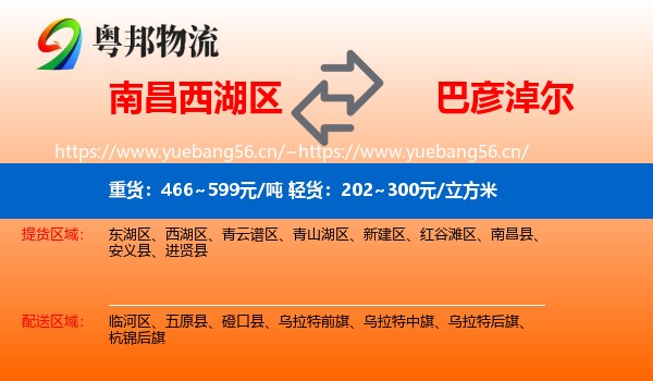 西湖区到巴彦淖尔物流专线