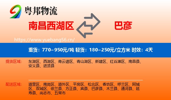 南昌西湖区到巴彦县物流专线名片
