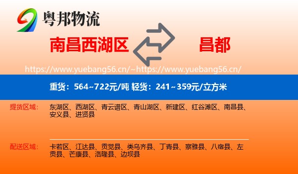 南昌西湖区到昌都物流