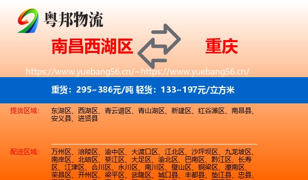 西湖区到重庆物流专线