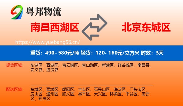 南昌西湖区到东城区物流专线名片