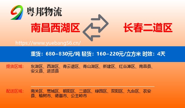 南昌西湖区到二道区物流专线名片