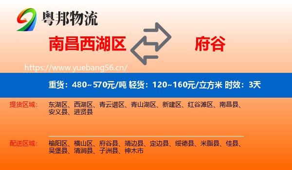 南昌西湖区到府谷县物流专线名片