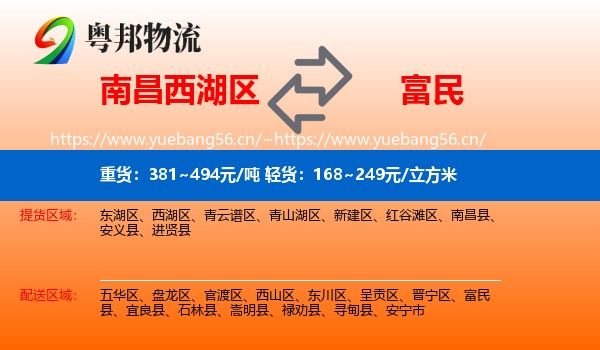 南昌西湖区到富民县物流