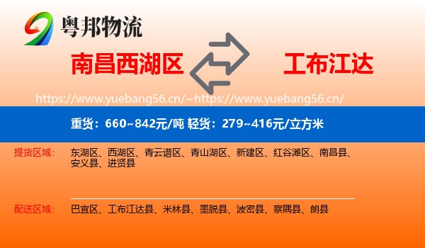 南昌西湖区到工布江达县物流