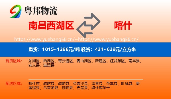 南昌西湖区到喀什物流