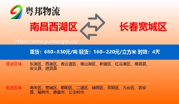 南昌西湖区到宽城区物流专线名片