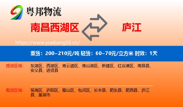 南昌西湖区到庐江县物流专线名片