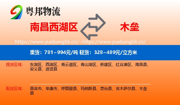 南昌西湖区到木垒县物流