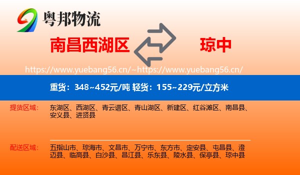 南昌西湖区到琼中县物流