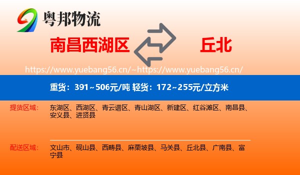 南昌西湖区到丘北县物流