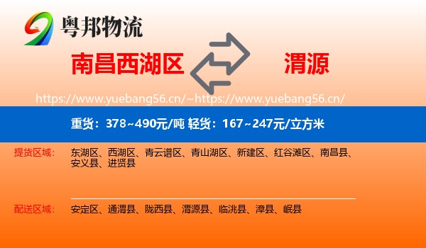 南昌西湖区到渭源县物流