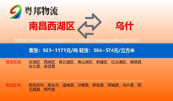 南昌西湖区到乌什县物流