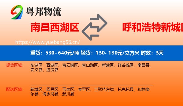南昌西湖区到新城区物流专线名片