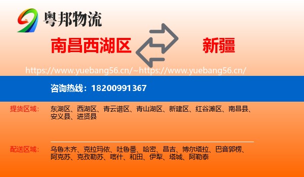 西湖区到新疆物流专线