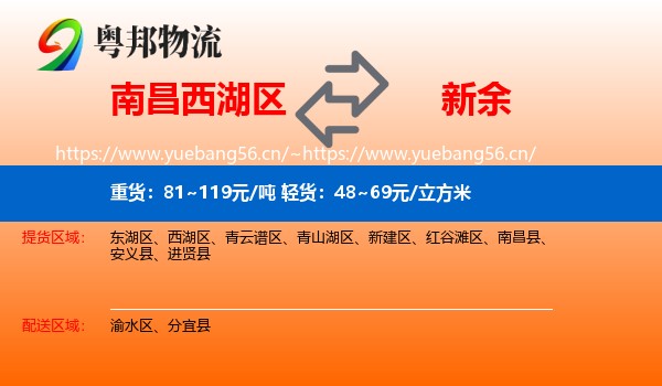 西湖区到新余物流专线