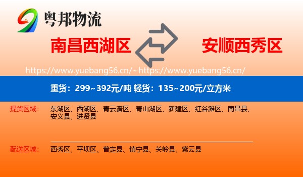 南昌西湖区到西秀区物流