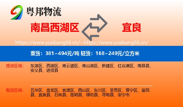 南昌西湖区到宜良县物流