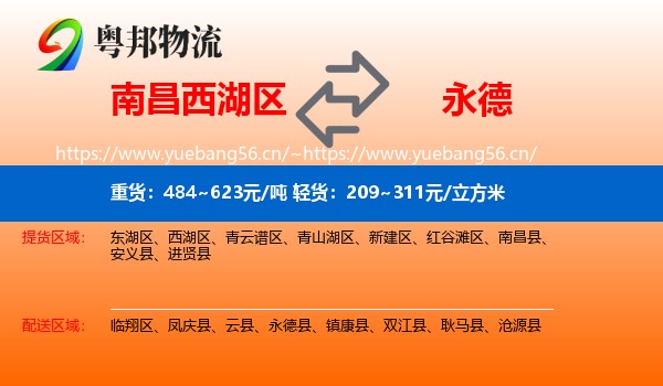 南昌西湖区到永德县物流
