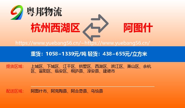 杭州西湖区到阿图什市物流