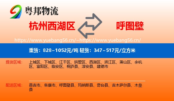 杭州西湖区到呼图壁县物流