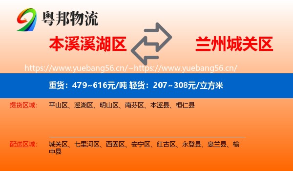 本溪溪湖区到城关区物流