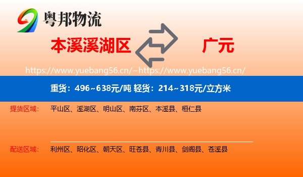 本溪溪湖区到广元物流
