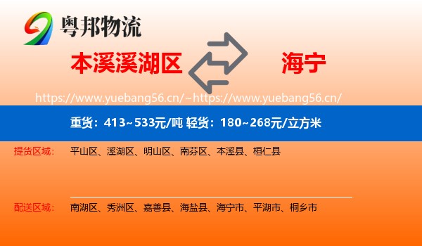 本溪溪湖区到海宁市物流
