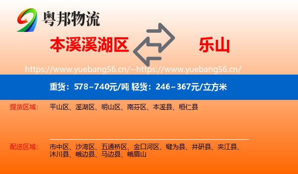 本溪溪湖区到乐山物流