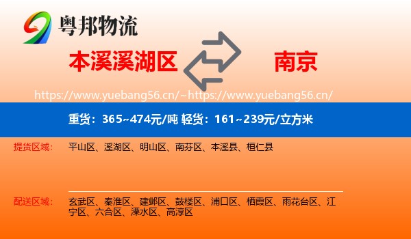 本溪溪湖区到南京物流