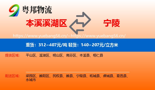 本溪溪湖区到宁陵县物流