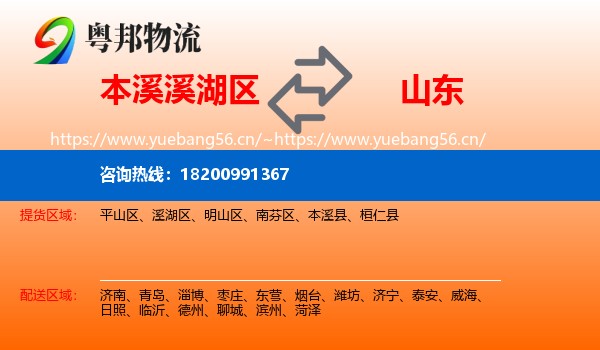 本溪溪湖区到山东物流