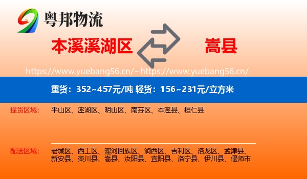 本溪溪湖区到嵩县物流