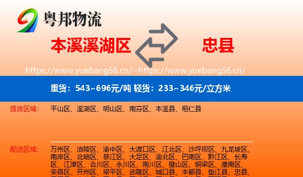 本溪溪湖区到忠县物流