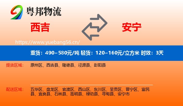 西吉到安宁市物流专线名片