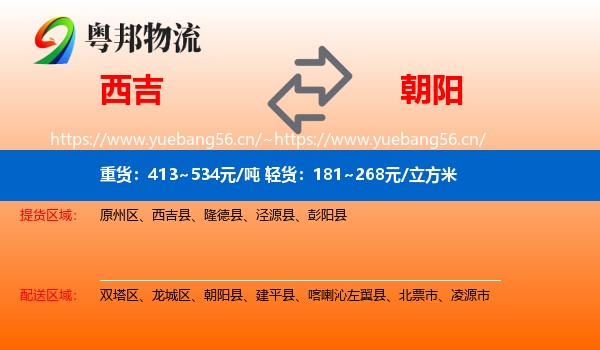 西吉到朝阳物流