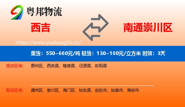 西吉到崇川区物流 西吉到崇川区物流专线名片