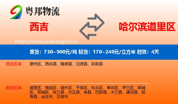 西吉到道里区物流专线名片