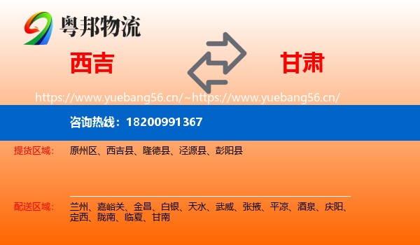 西吉到甘肃物流
