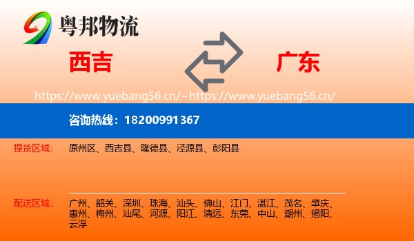 西吉到广东物流