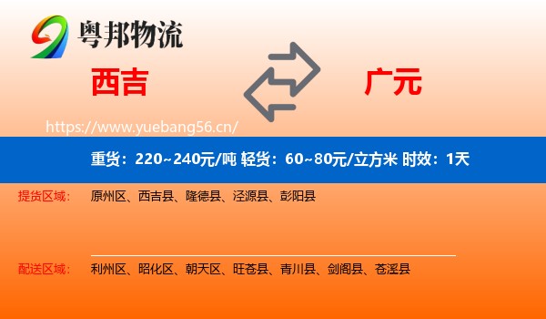 西吉到广元物流专线名片