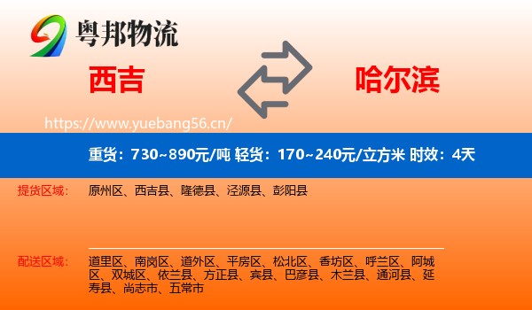 西吉到哈尔滨物流专线名片