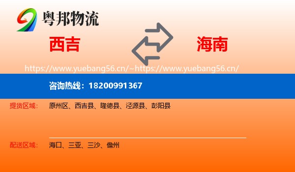 西吉到海南物流
